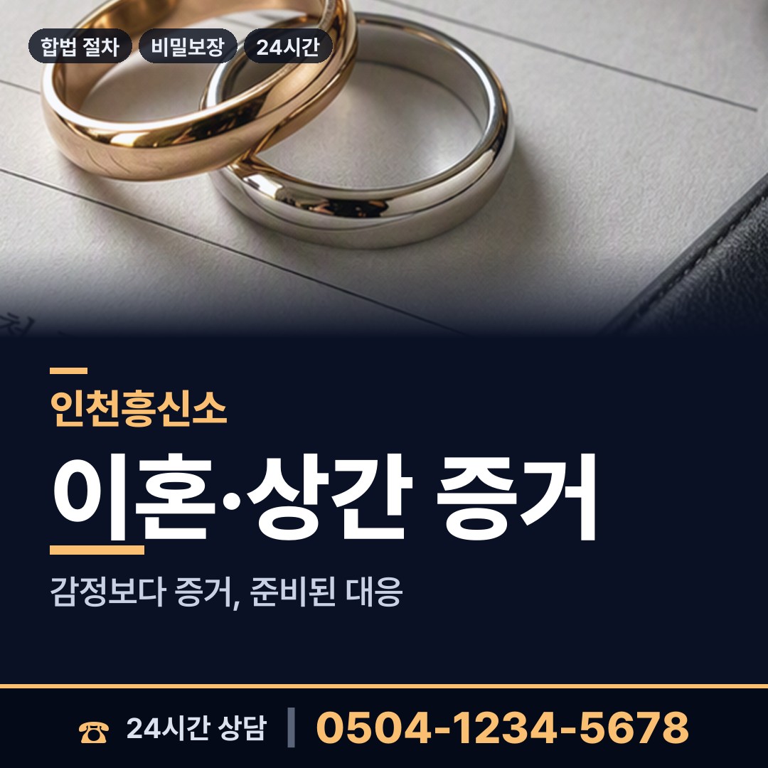 인천 대청면 신용조사 상담 안내