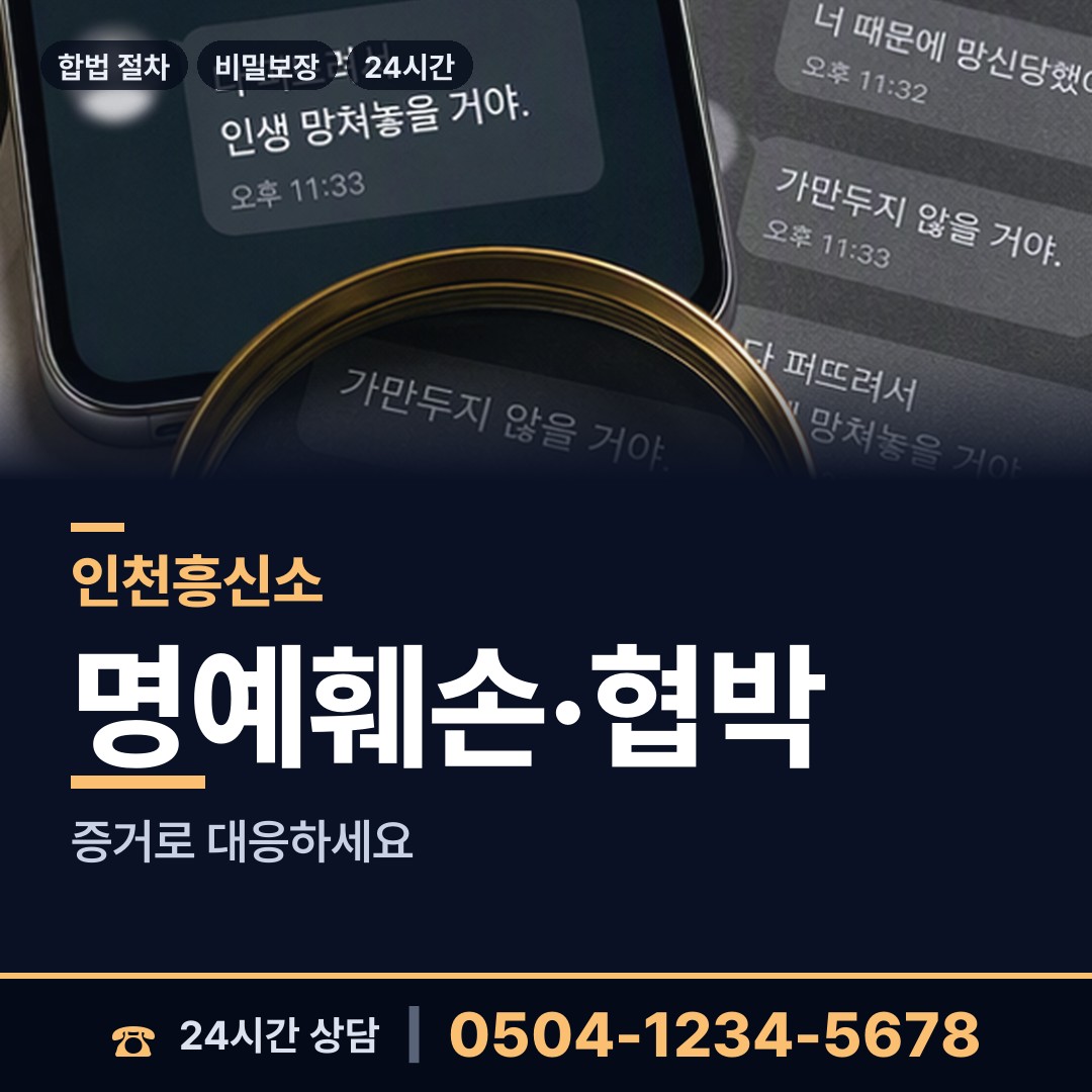 인천 대청면 사설탐정 상담 안내