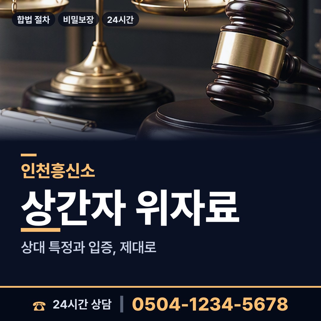 인천 대청면 부인외도탐정 상담 안내
